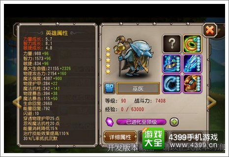 刀塔传奇巫医满级属性