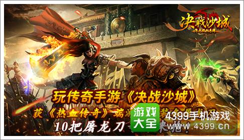 决战沙城