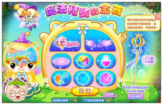 奥比岛魔法精灵的宝藏