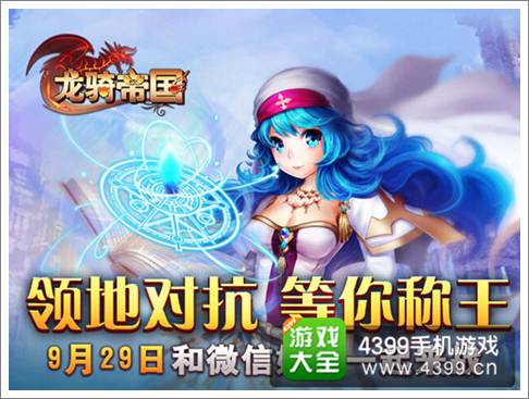 龙骑帝国