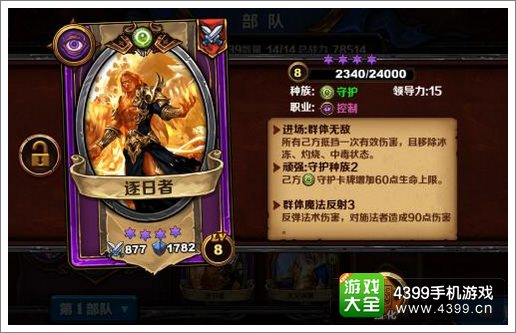圣火英雄传逐日者