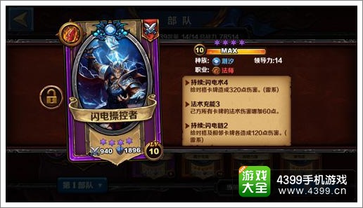圣火英雄传闪电操控者