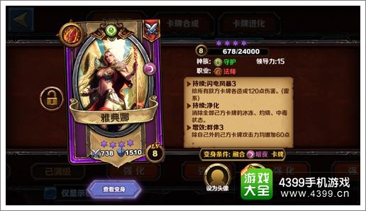 圣火英雄传雅典娜