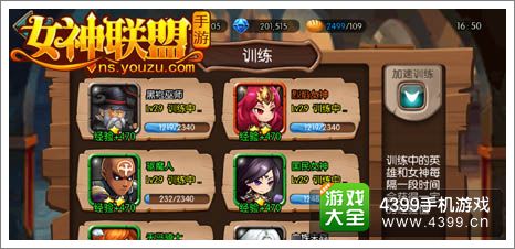 女神联盟训练