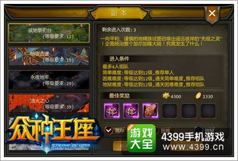 众神王座