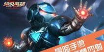 《超级英雄》A级礼包火爆上线