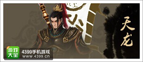 卧虎藏龙手游天龙派