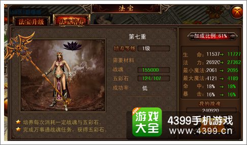 决战沙城法宝系统