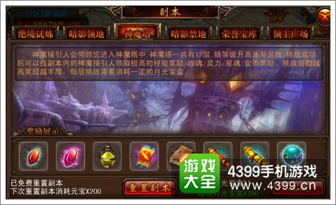 决战沙城神魔塔攻略