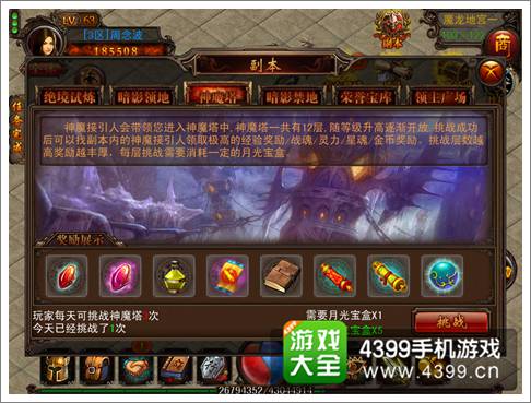 决战沙城神魔塔副本攻略