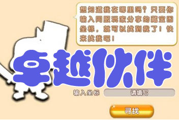 超级mt怎么开启卓越伙伴 卓越坐标