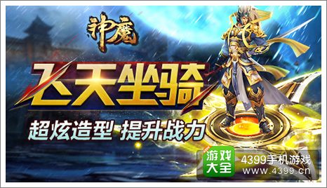神魔