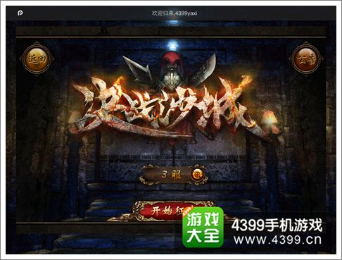 决战沙城每日必做攻略
