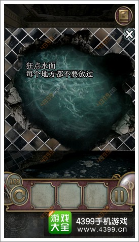 逃离大厦109