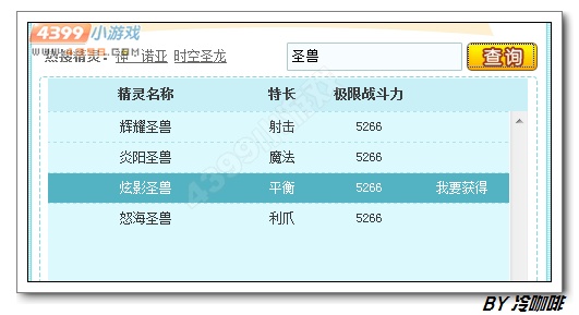 奥奇传说炫影圣兽极限战斗力