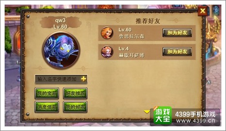 酋长萨尔好友
