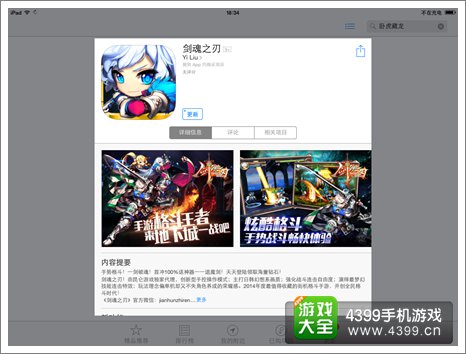 剑魂之刃ios正式版