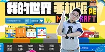4399我的世界国庆好礼送不停 看视频答问题赢大奖