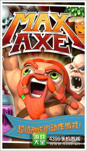 Max Axe评测