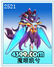 魔眼凯兮