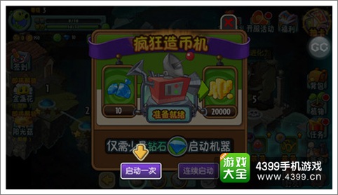 植物大战僵尸全明星造币机是什么