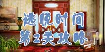逃脱时间第2关攻略 敲碎花瓶
