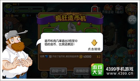 植物大战僵尸全明星造币机是什么