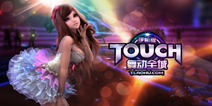 TOUCH舞动全城新星礼包 让你闪耀