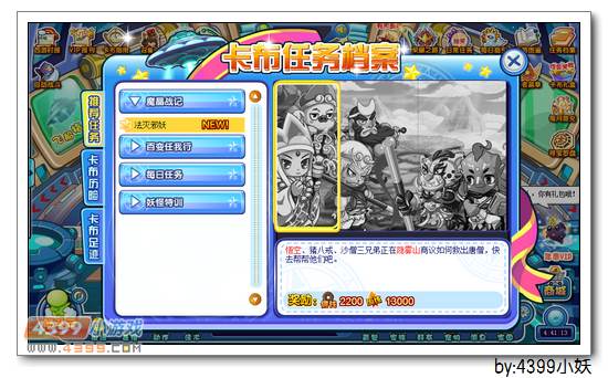 卡布西游9月30日更新预告