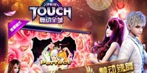 TOUCH舞动全城国庆节日礼包 陪你过国庆