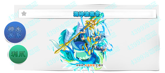 奥奇传说海神波塞冬解析