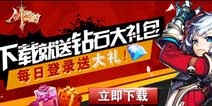 来玩就送 剑魂之刃国庆限时福利来袭