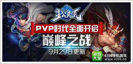 主公莫慌巅峰之战