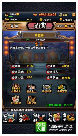 全民水浒山寨