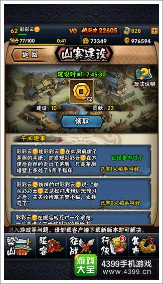 全民水浒山寨