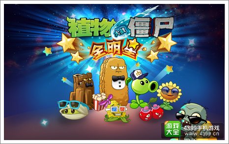 植物大战僵尸全明星礼包