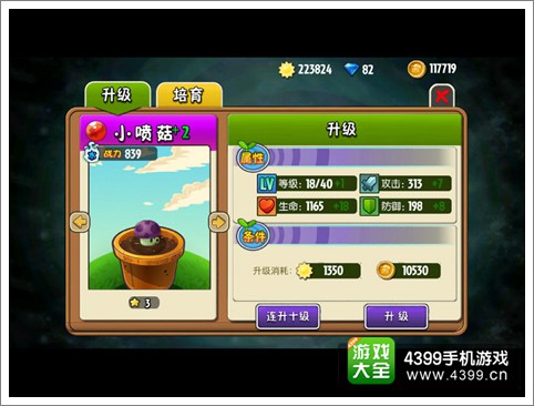 植物大战僵尸全明星植物如何升级