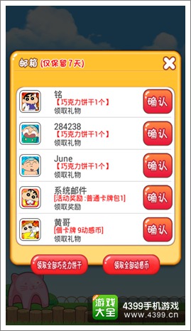 蜡笔小新天天向上攻略