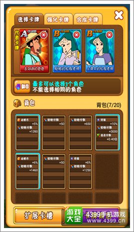 蜡笔小新天天向上攻略
