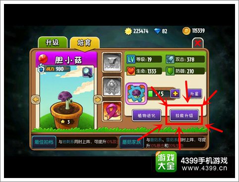 植物大战僵尸全明星植物技能等级提升详解