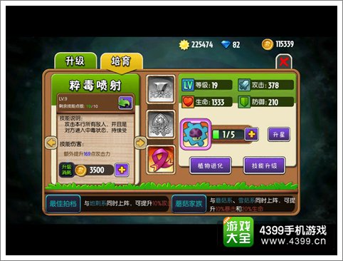 植物大战僵尸全明星植物技能等级提升详解