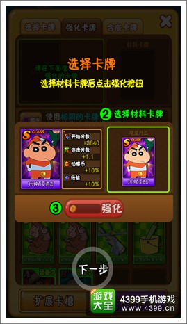 蜡笔小新天天向上攻略