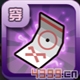 口袋妖怪3D清净符