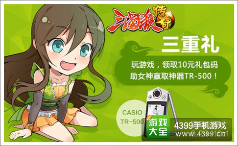 三国杀传奇