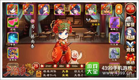 三国杀传奇