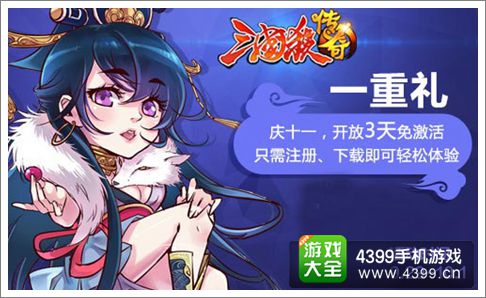 三国杀传奇