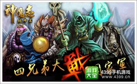 神魔志封神篇