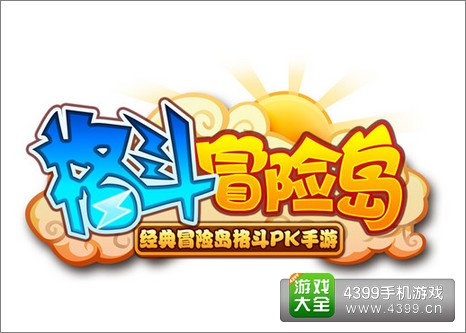 格斗冒险岛