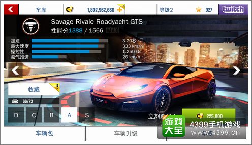 狂野飙车8A车SavageRivaleGTR