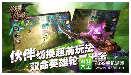 龙骑战歌职业切换系统曝光 狂战秒变法师